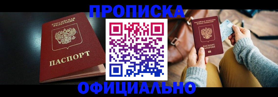 прописка от собственника в Краснодаре